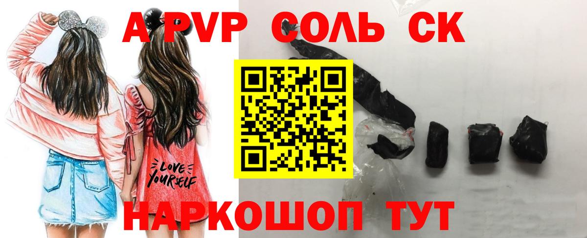 Альфа ПВП Соль  Вход с VPN  сколько стоит  A-PVP Соль  A PVP крисы CK  Жигулёвск 