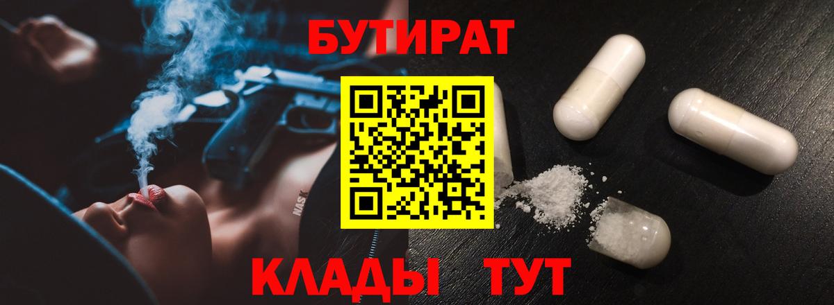 Бутират бутандиол Жигулёвск