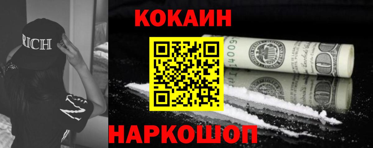 КОКАИН Колумбийский Жигулёвск
