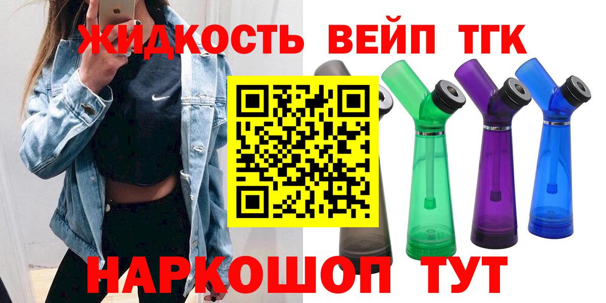 Дистиллят ТГК вейп Жигулёвск
